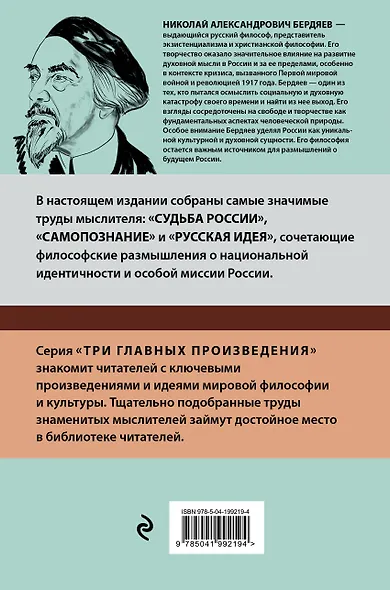 Николай Бердяев. Судьба России. Самопознание. Русская идея - фото 2