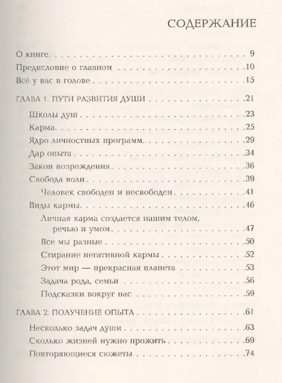 Судьба и карма. Задачи души и прошлые жизни - фото 2