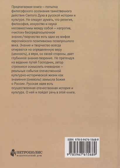 Последнее царство. Русская православная цивилизация. - фото 2