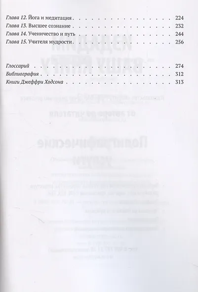 Освещение традиции мистерий - фото 4