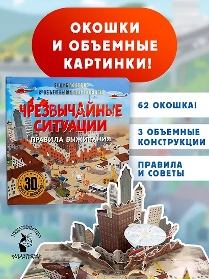 Чрезвычайные ситуации: правила выживания - фото 3