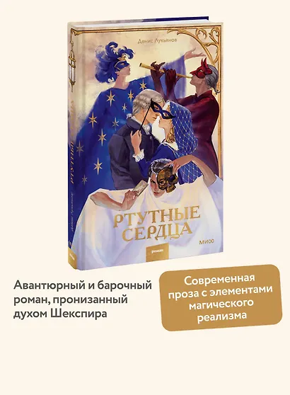 Ртутные сердца - фото 4