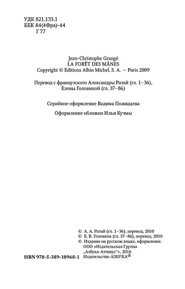 Лес мертвецов - фото 10