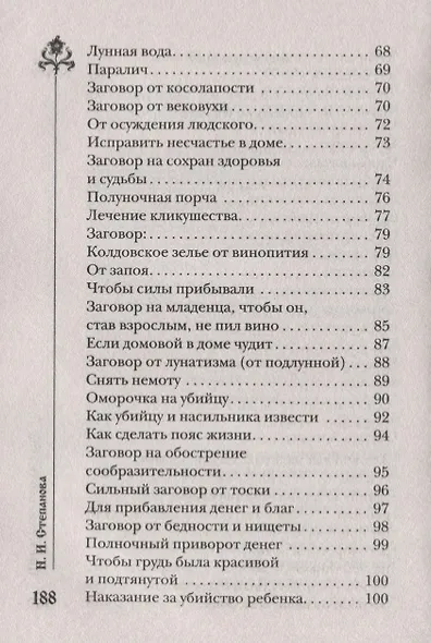 Шепотки на полную луну - фото 4