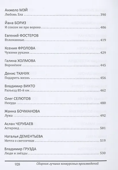 Кубок Брэдбери - 2021. сборник лучших произведений IV международного конкурса литературной фантастики "Кубок Брэдбери–2021" - фото 4