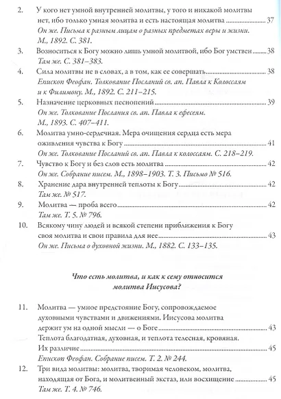 Сборник о молитве Иисусовой - фото 3