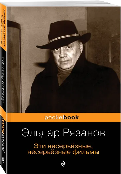 Эти несерьёзные, несерьёзные фильмы - фото 3