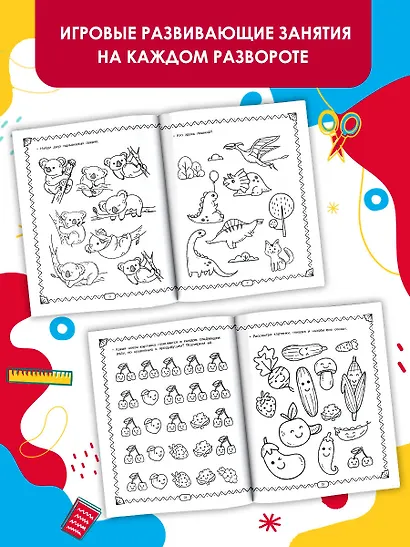 Развивающие занятия. Всё, что важно знать. 4-5 лет - фото 5