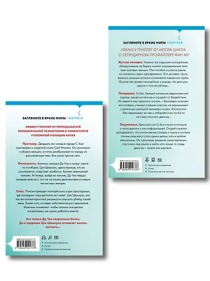 Комплект их 2-х книг Лэй Ми (Приют Русалки. Шепот греха) - фото 2