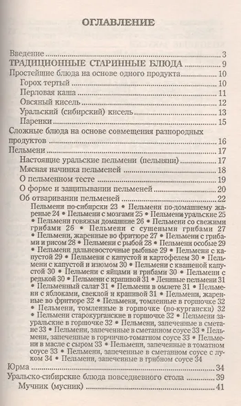 Сибирская кухня - фото 2