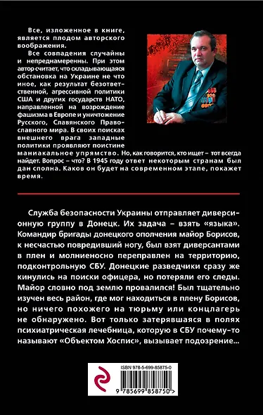 Ненормальная война - фото 2