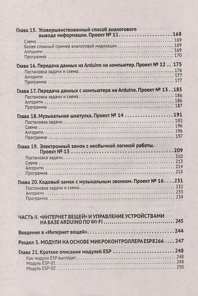 Схемотехника и программирование ARDUINO. 23 обучающих проекта своими руками. С QR-кодами и виртуальным диском - фото 5