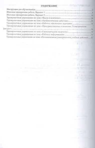 Математика. 4 класс. Готовимся к Всероссийским итоговым проверочным работам в условиях реализации ФГОС НОО - фото 2