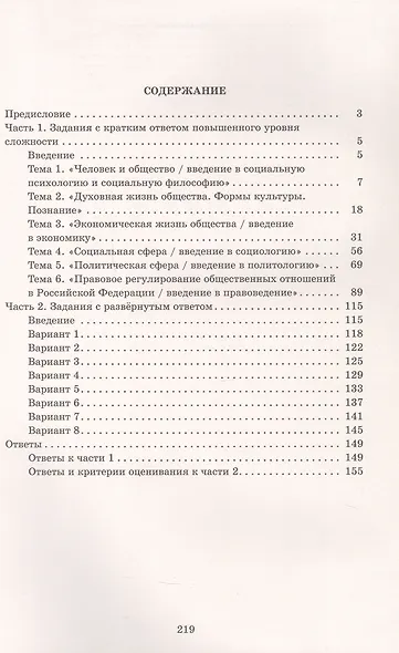 Отличник ЕГЭ. Обществознание. Решение заданий повышенного и высокого уровня сложности - фото 2