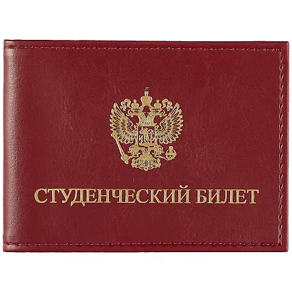 Обложка на студенческий билет, бордовая - фото 1