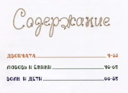 Двойчата: сказки для детей - фото 7