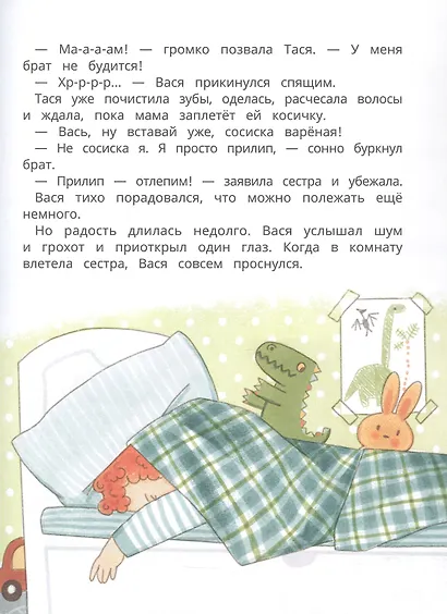 Тайна появления на свет Таси и Васи и другие приключения двойняшек - фото 4