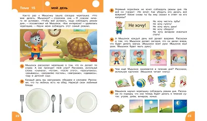 Развивающие задания. Развитие речи. Тетрадь для занятий с детьми 5-6 лет - фото 2