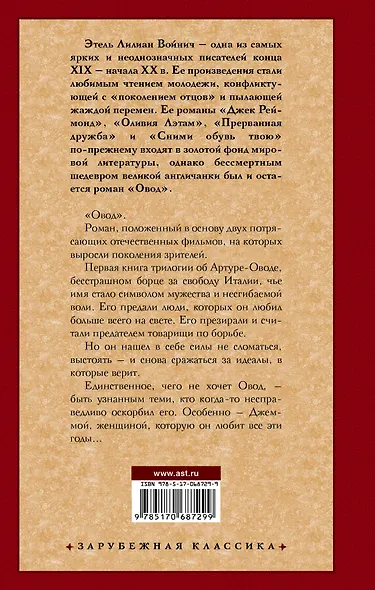Овод: роман - фото 2