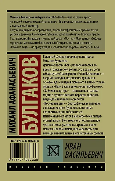 Иван Васильевич : Сборник - фото 2