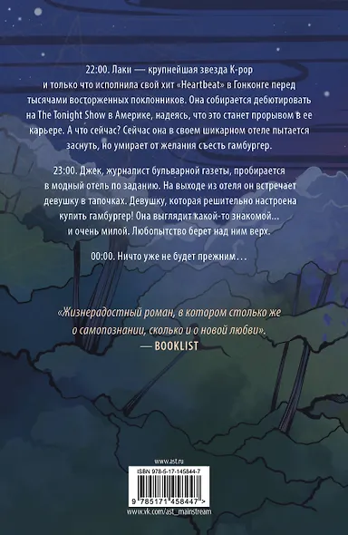 Встретимся в полночь - фото 2