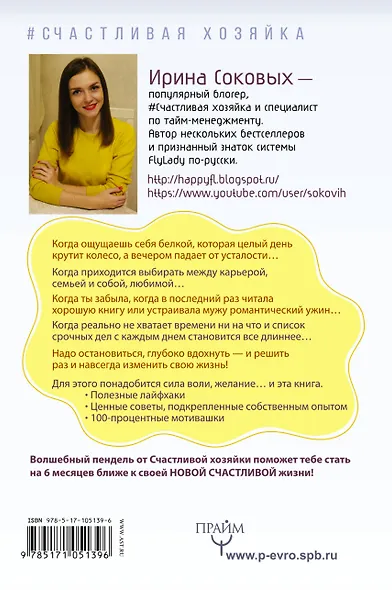 Твоя новая жизнь за 6 месяцев. Волшебный пендель от Счастливой хозяйки - фото 2