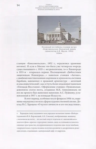 От храма в пейзаже - к "Распятию". Христианские мотивы, образы, сюжеты в отечественной живописи второй половины XX века - фото 5