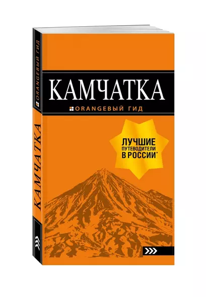 Камчатка путеводитель: Петропавловск-Камчатский, Авачинская бухта, Халактырский пляж и вулканы - фото 1