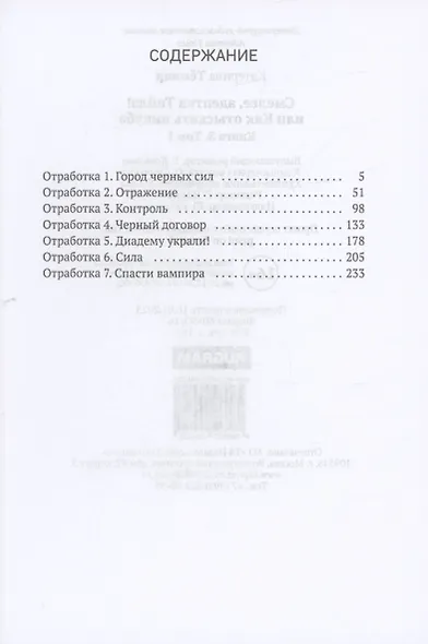 Смелее, адептка Тайлэ! или Как отыскать инкуба. Кн. 3. Т. 1 - фото 2