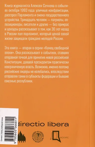 Конец свободной эпохи. Последняя осень парламента - фото 2