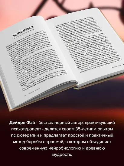 МОЕ ТЕЛО – МОЙ ДОМ.  Телесная осознанность для исцеления травм и работы с разрушающими эмоциями - фото 5