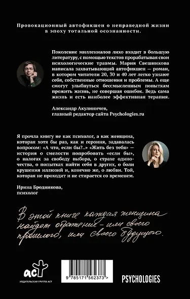 Жить без тебя - фото 2