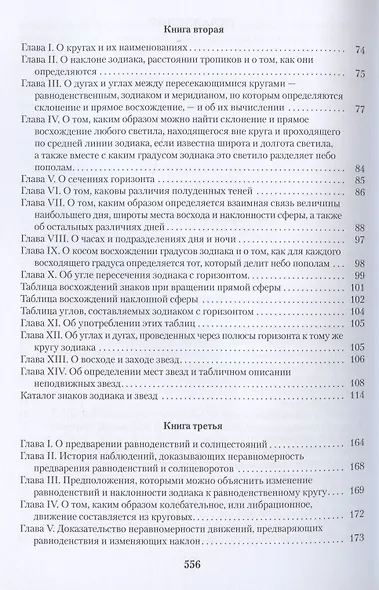 О вращении небесных сфер - фото 3
