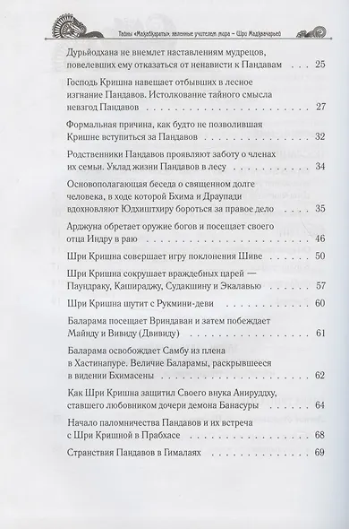 Тайны "Махабхараты", явленные учителем мира - Шри Мадхвачарьей ("Махабхарата-татпарья -нирная", избранные главы). Часть вторая (2/2) - фото 3