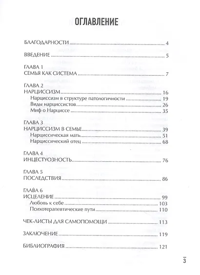Дети нарциссов: как взрослые дети токсичных родителей могут залечить свои раны дп - фото 2