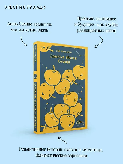 Золотые яблоки Солнца - фото 7