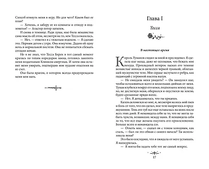 Из Искр и Пепла (#2) - фото 8