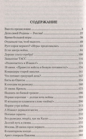 Сталин летом сорок первого - фото 7