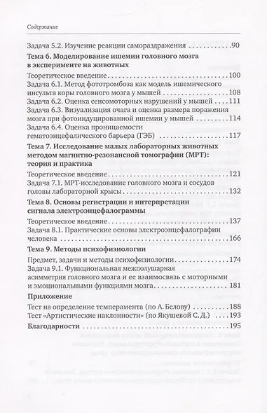 Руководство к занятиям по практической физиологии центральной нервной системы: учебное пособие для студентов биологического факультета МГУ имени М.В. Ломоносова - фото 4