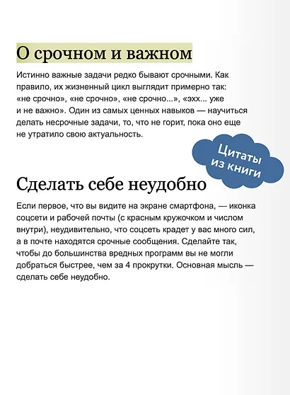Путь джедая. Поиск собственной методики продуктивности (переупаковка) - фото 7
