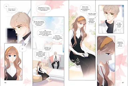 Когда параллельные пересекутся. Том 2 (Снова с тобой / Zaidu Yu Ni). Маньхуа - фото 4