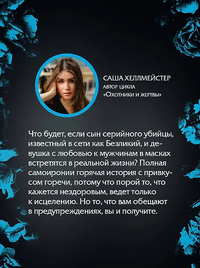 Поцелуй с тенью - фото 9