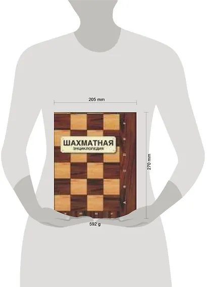Шахматная энциклопедия - фото 2