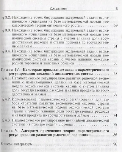 Элементы теории параметрического регулирования эволюции экономической системы страны - фото 4