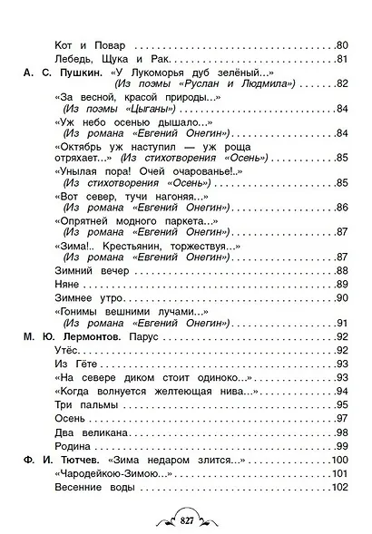 Всё-всё-всё для внеклассного чтения - фото 3
