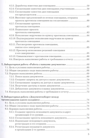 Система электронного документооборота (облачное решение). Учебное пособие - фото 4