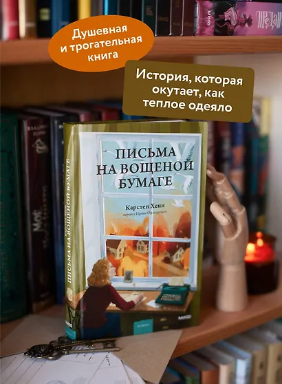 Письма на вощеной бумаге - фото 5