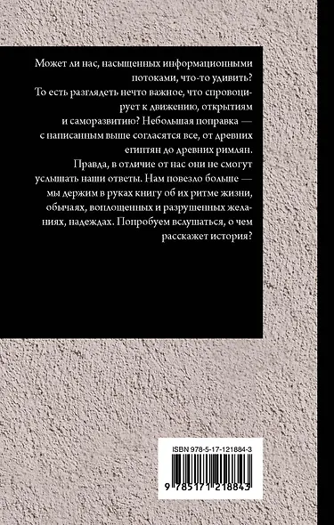 Древний мир - фото 2
