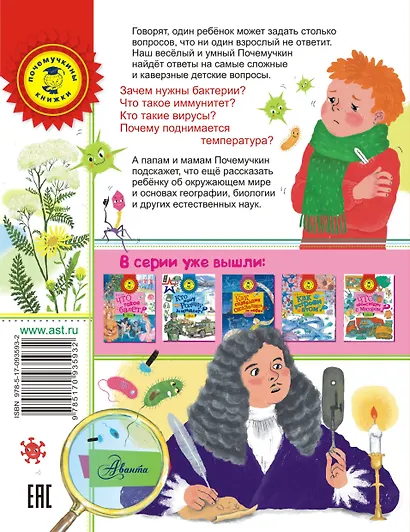 Почему мы болеем? - фото 2