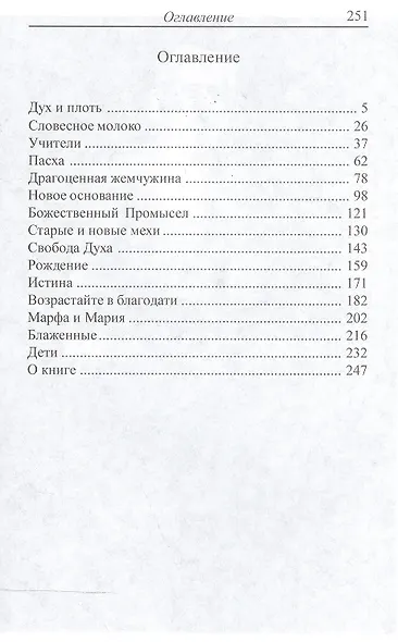 Дух и плоть - фото 2